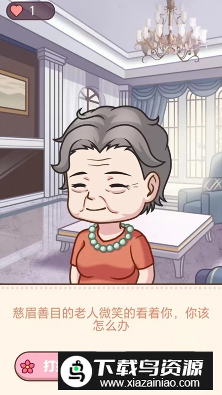 帮她嫁入顶级豪门游戏手机版最新版截图3