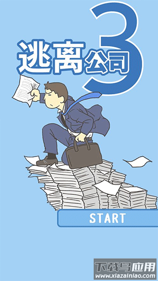 逃离公司3正版下载(Ditching Work3)最新版截图1