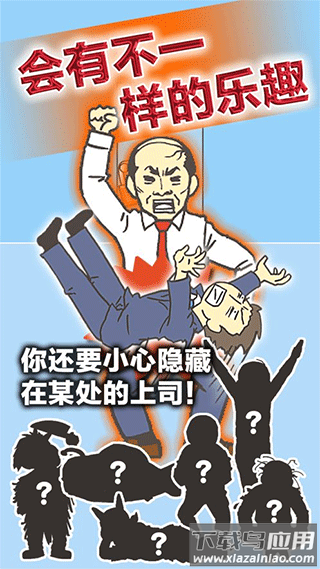 逃离公司3正版下载(Ditching Work3)最新版截图4