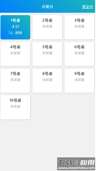 简易云点餐最新版最新版截图1
