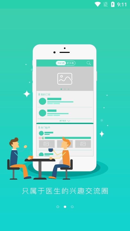 健康四川医生软件最新版截图1