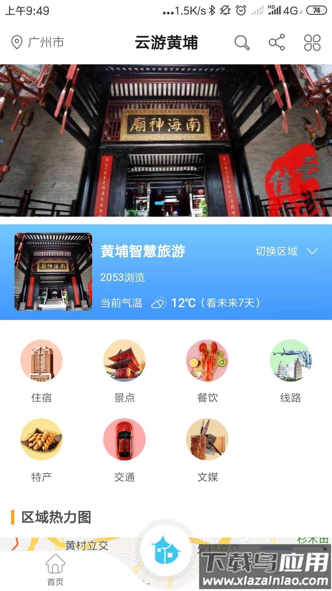云游佳乡app截图2