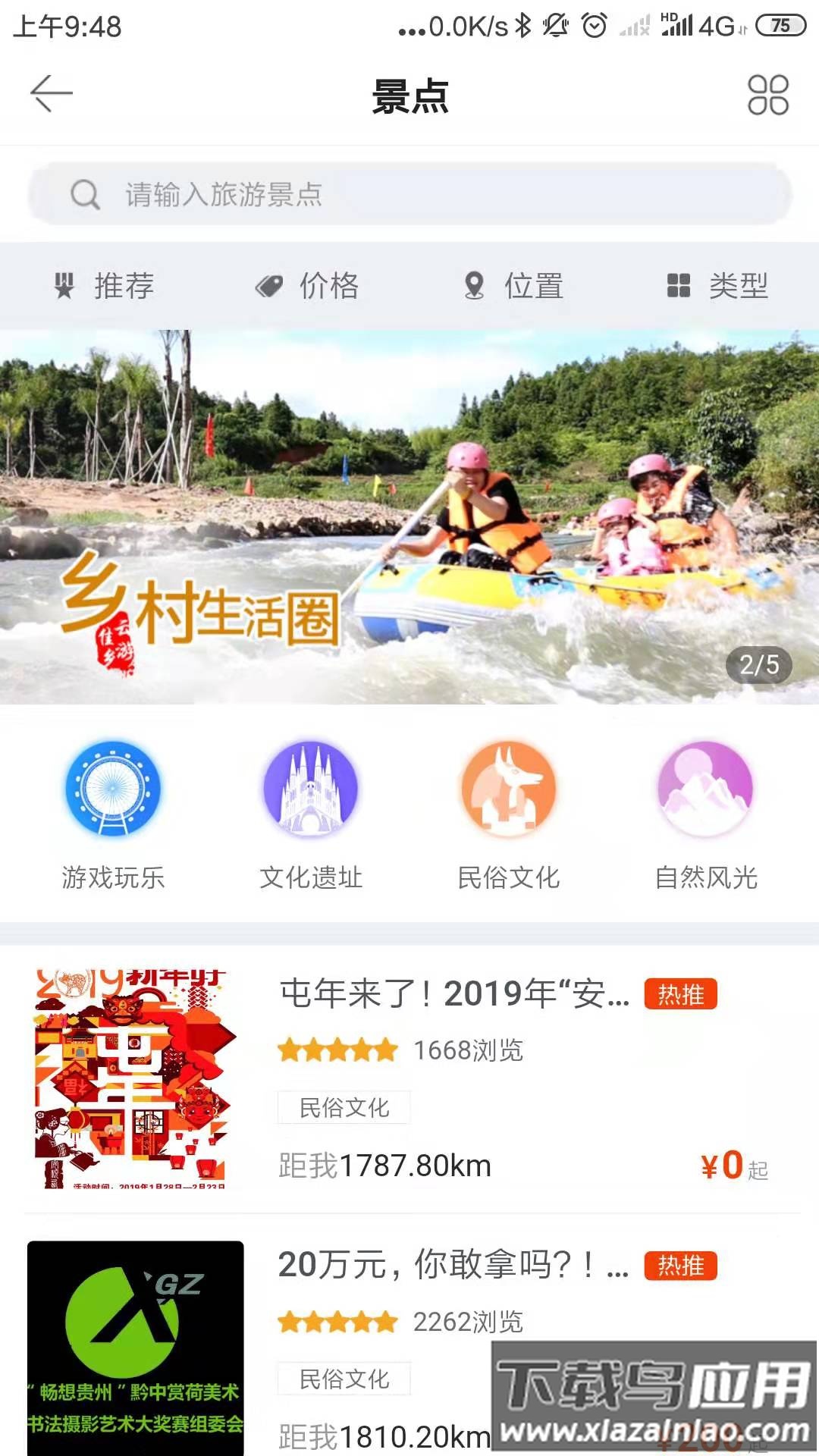 云游佳乡app截图3