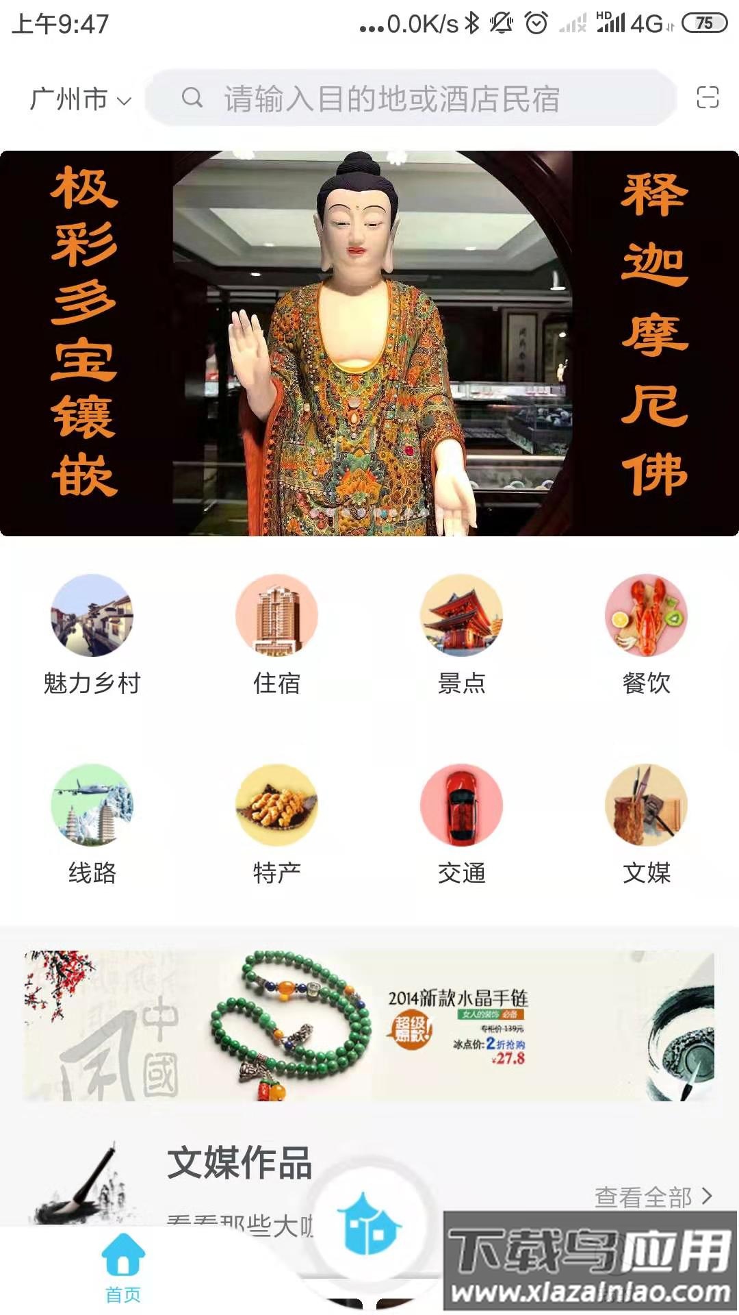 云游佳乡app截图4