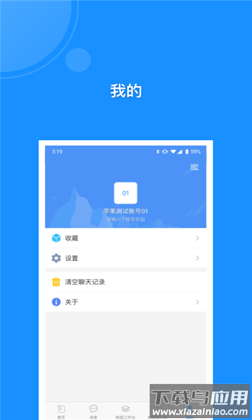 四川泸州警校截图2