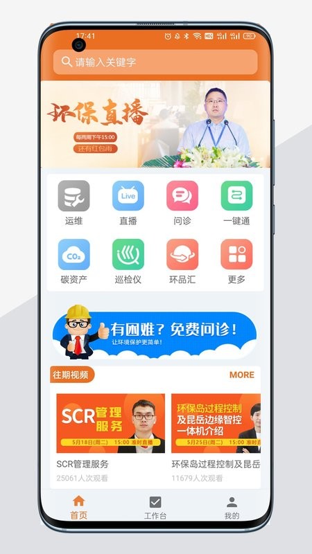 A环保手机版最新版截图1