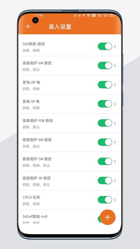 A环保手机版最新版截图3