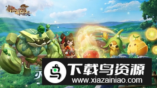 种田种出小精灵游戏官方正版最新版截图1