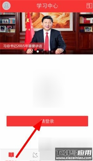 党员e家app官方版