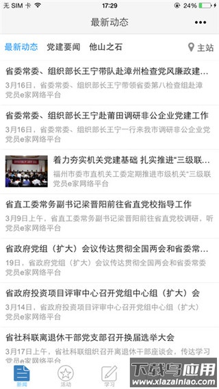 党员e家app官方版最新版截图2