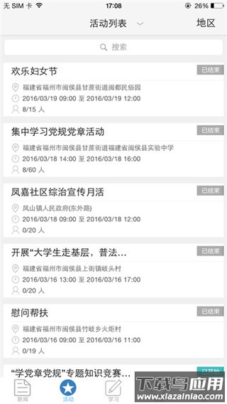 党员e家app官方版最新版截图3