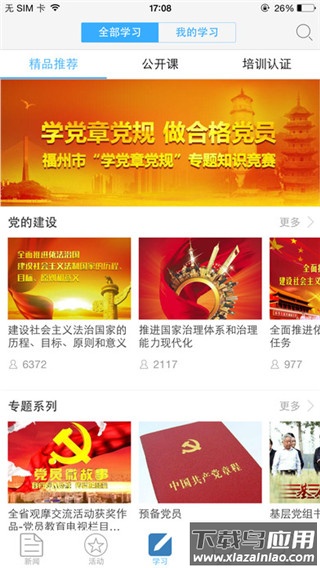 党员e家app官方版最新版截图5