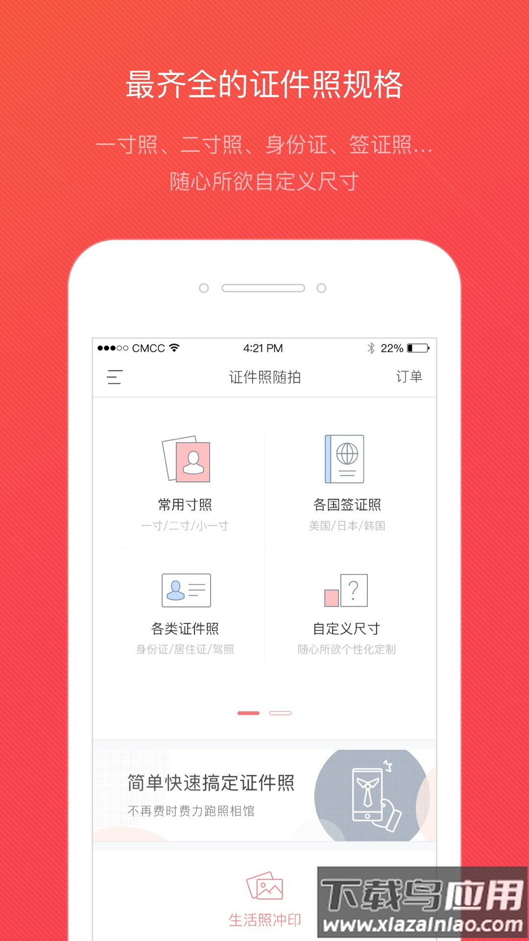证件照随拍下载官方版