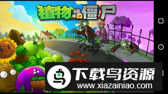 植物大战僵尸WP版HD手机版(植物大战僵尸WP移植版HD)最新版截图1