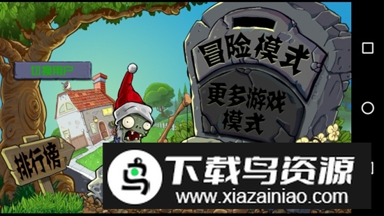 植物大战僵尸WP版HD手机版(植物大战僵尸WP移植版HD)最新版截图2