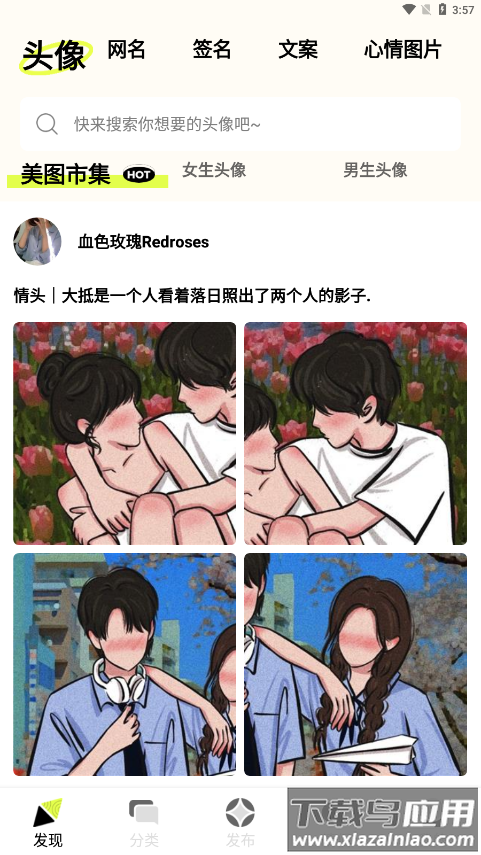 口袋头像图片截图3