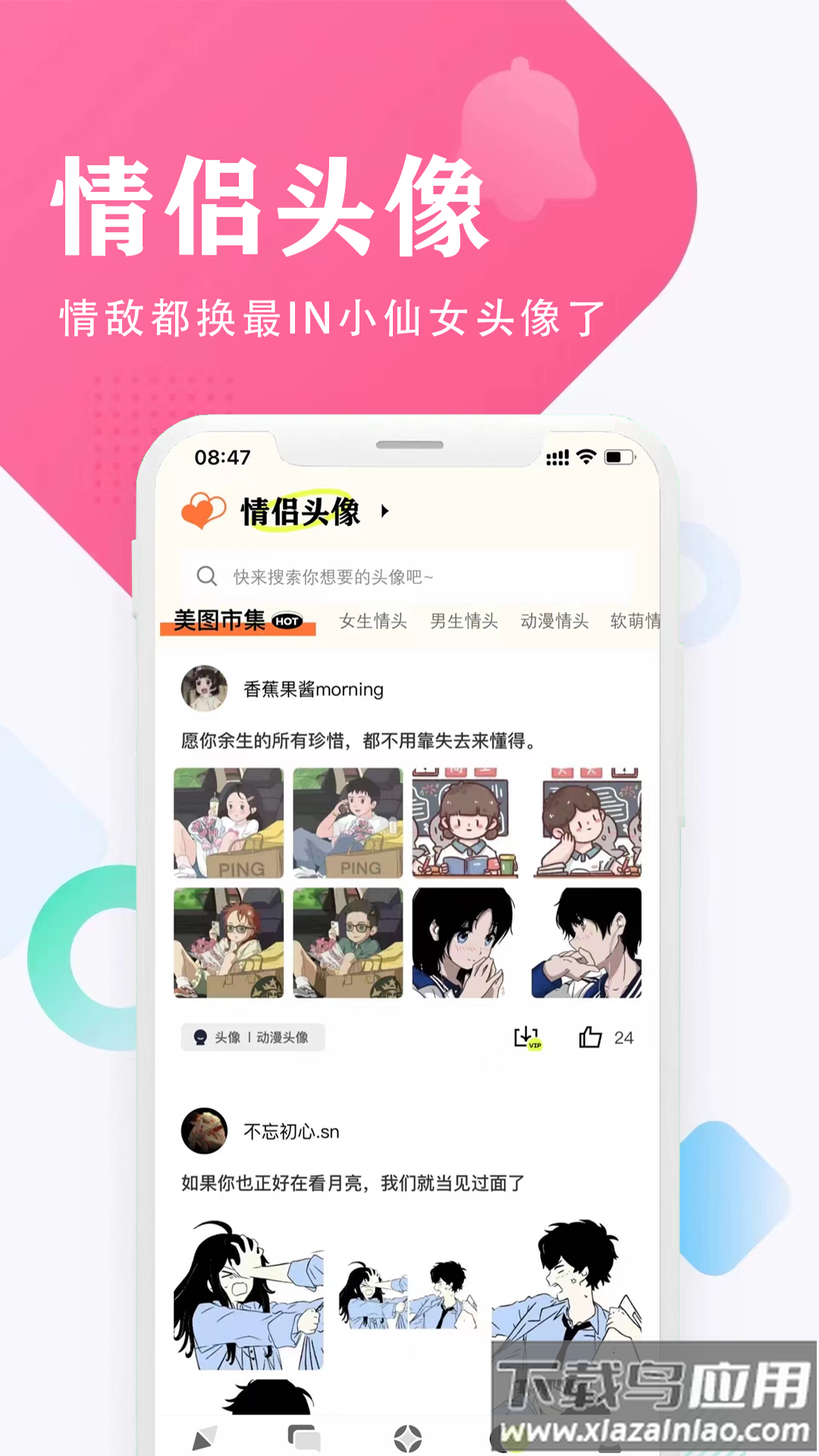 口袋头像图片截图4