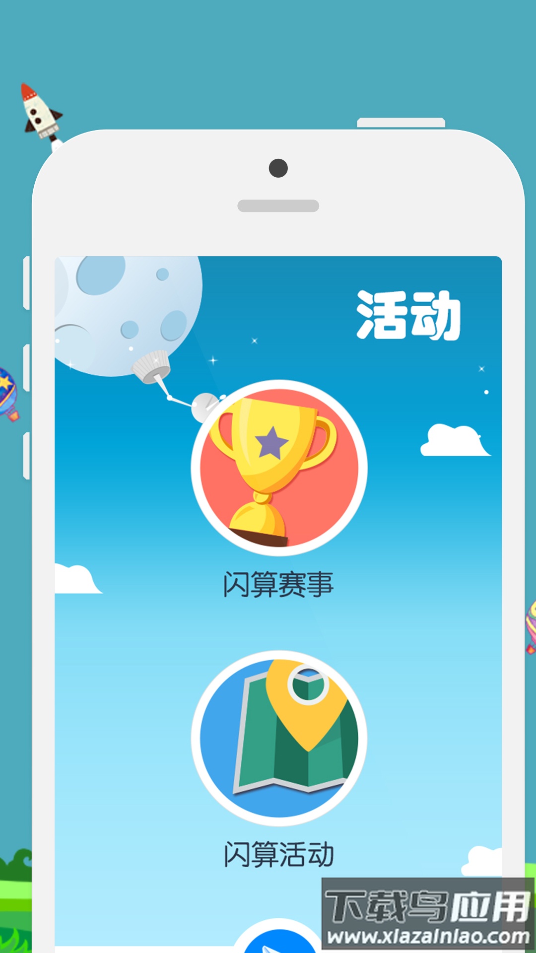 昂昂闪算免费版