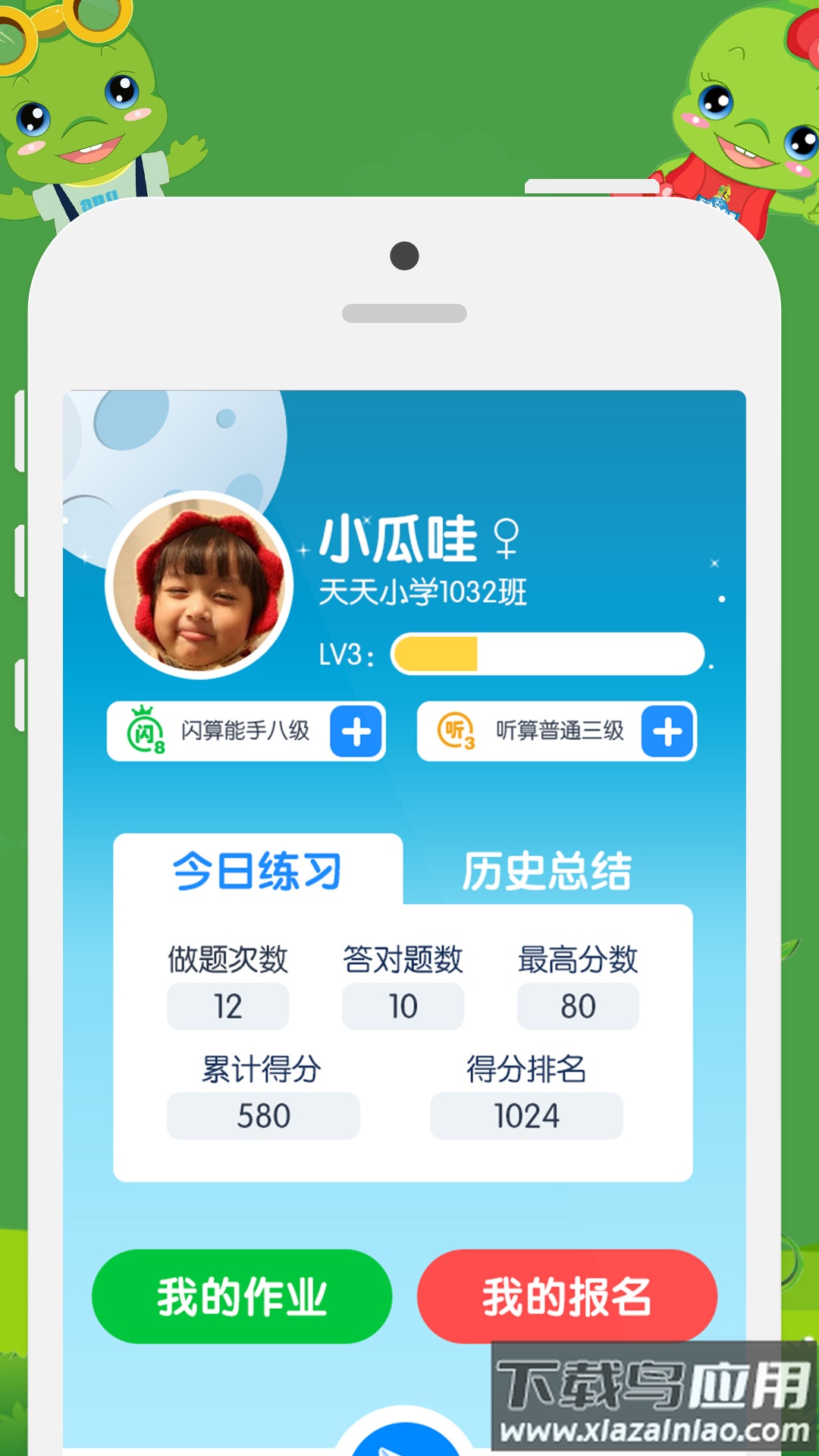 昂昂闪算免费版最新版截图2