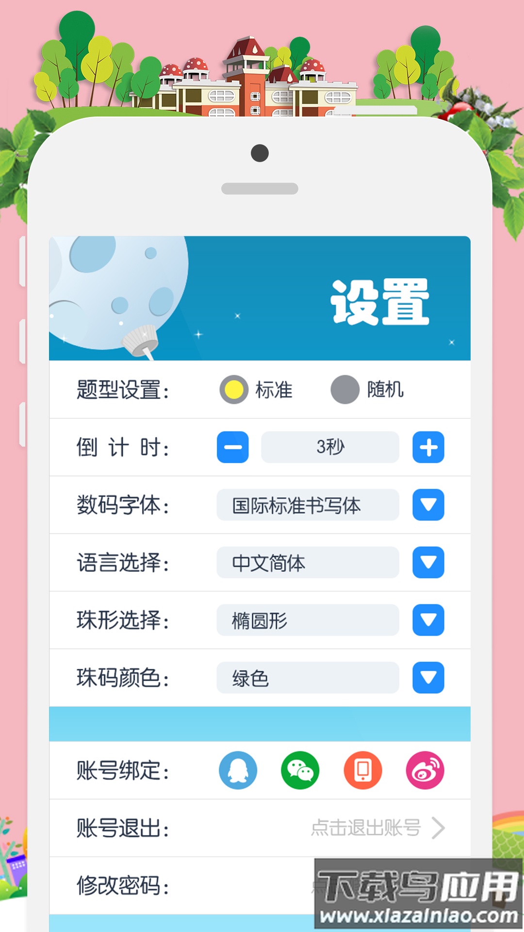 昂昂闪算免费版最新版截图3