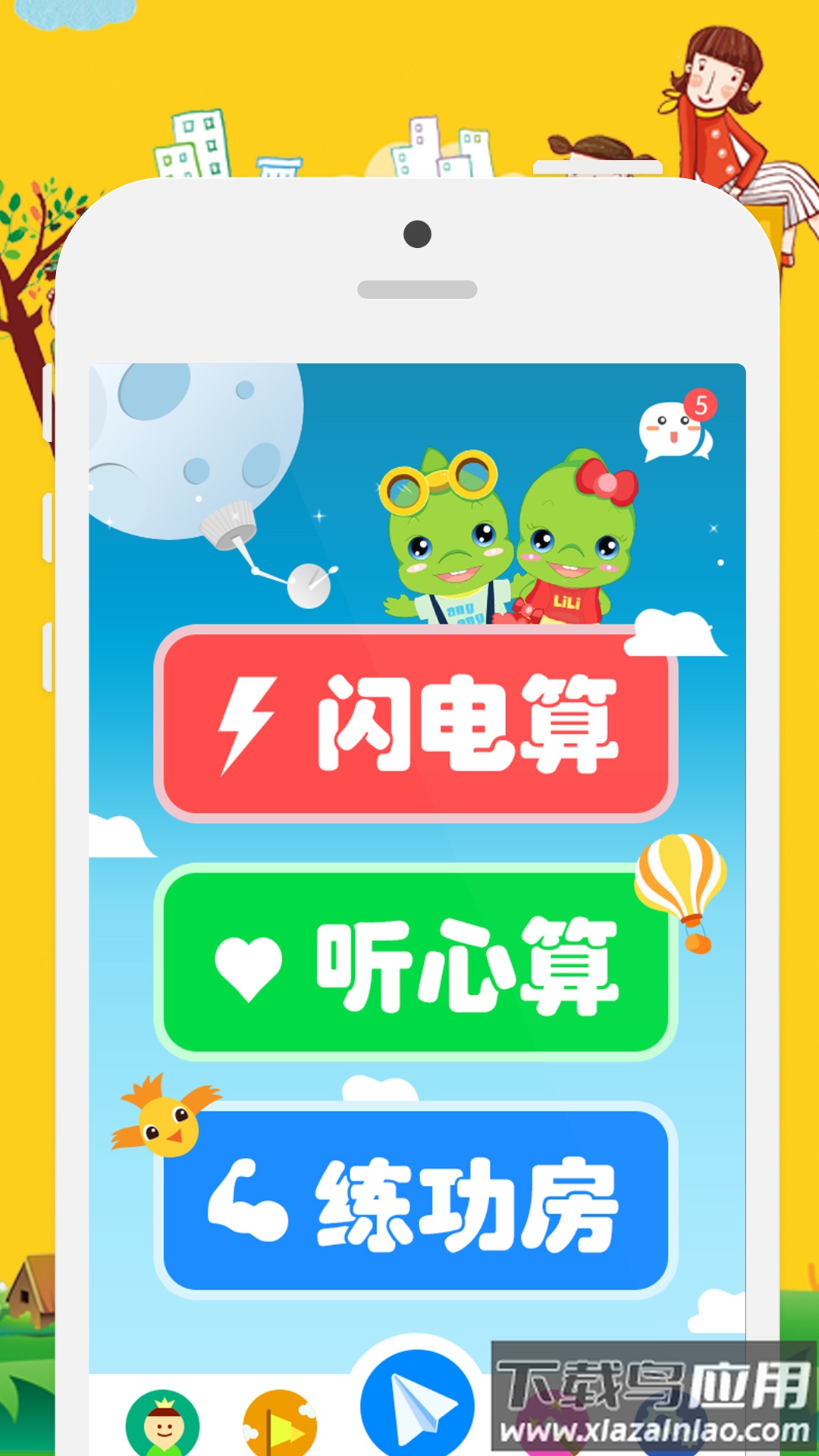 昂昂闪算免费版最新版截图5