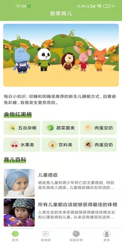 爱果育儿平台最新版截图1