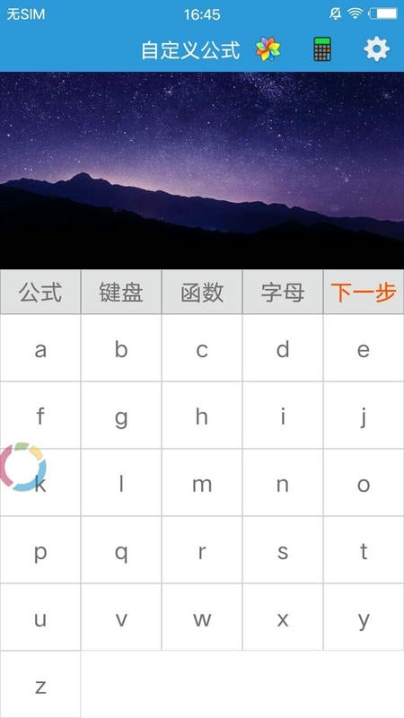 自定义公式计算app最新版截图1