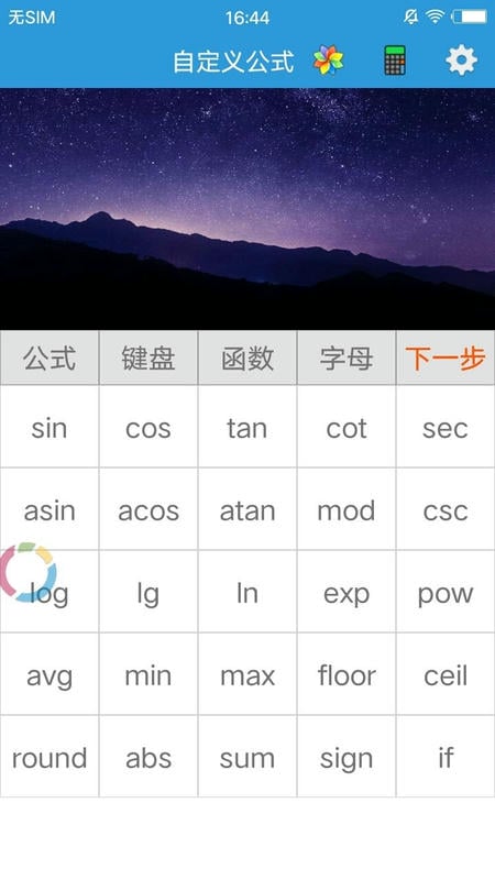 自定义公式计算app最新版截图2