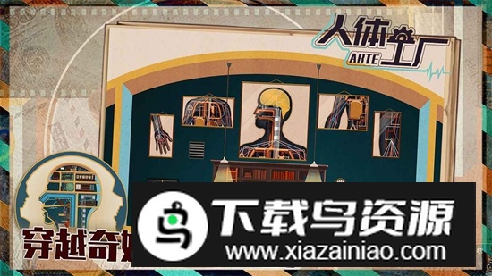 人体工厂安卓游戏手机版最新版截图1