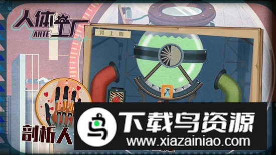 人体工厂安卓游戏手机版最新版截图2