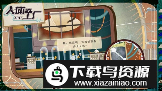 人体工厂安卓游戏手机版最新版截图3