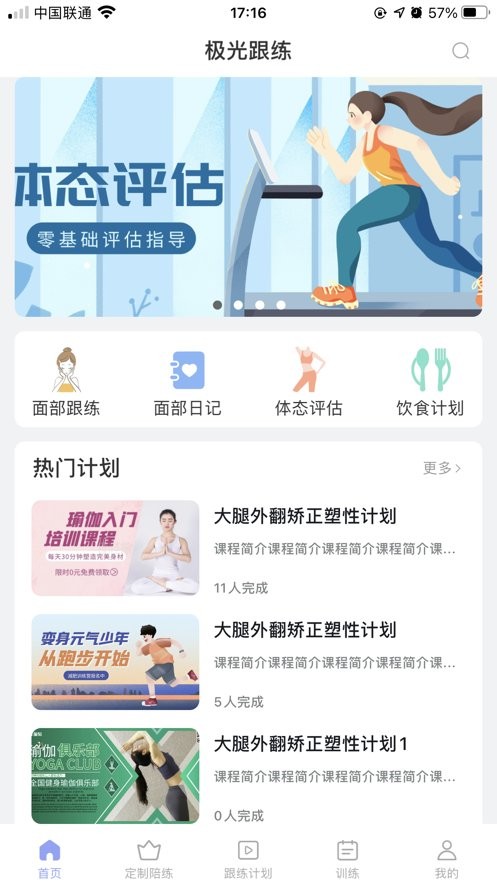 极光跟练官方版最新版截图2