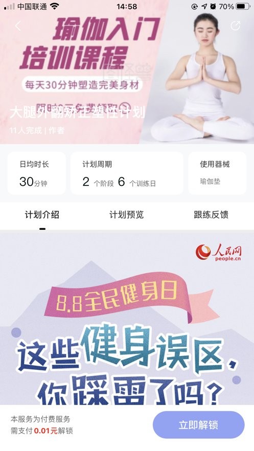 极光跟练官方版最新版截图3