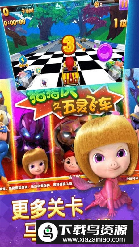 猪猪侠之五灵飞车官方最新版最新版截图1