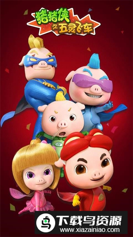 猪猪侠之五灵飞车官方最新版最新版截图5