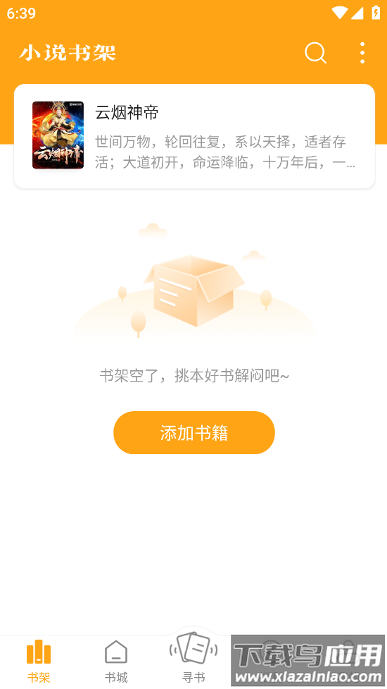 顶点小说下载软件截图2