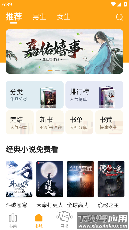 顶点小说下载软件截图4