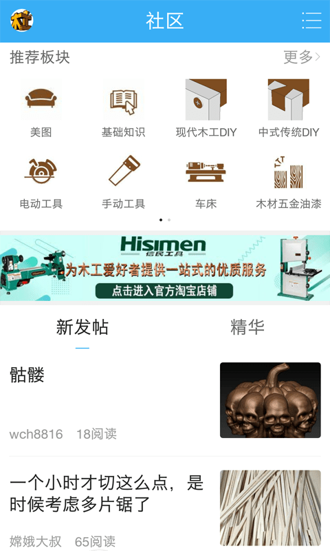 木工爱好者论坛手机版最新版截图3