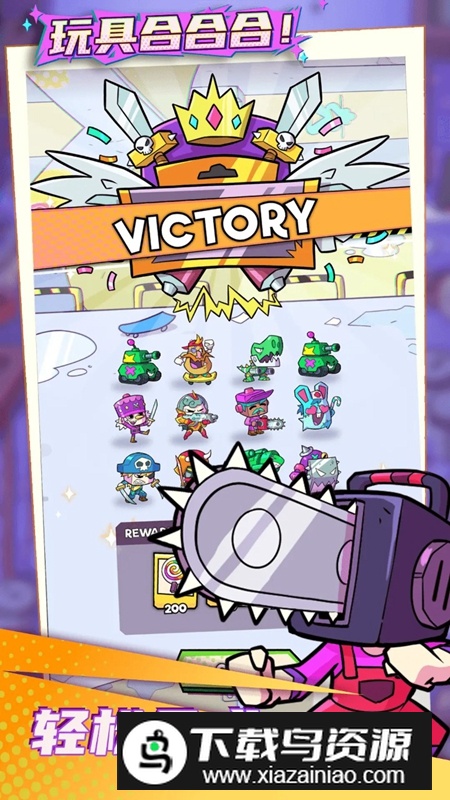 玩具合合合游戏官方版最新版截图1