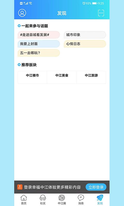 幸福中江手机版最新版截图1