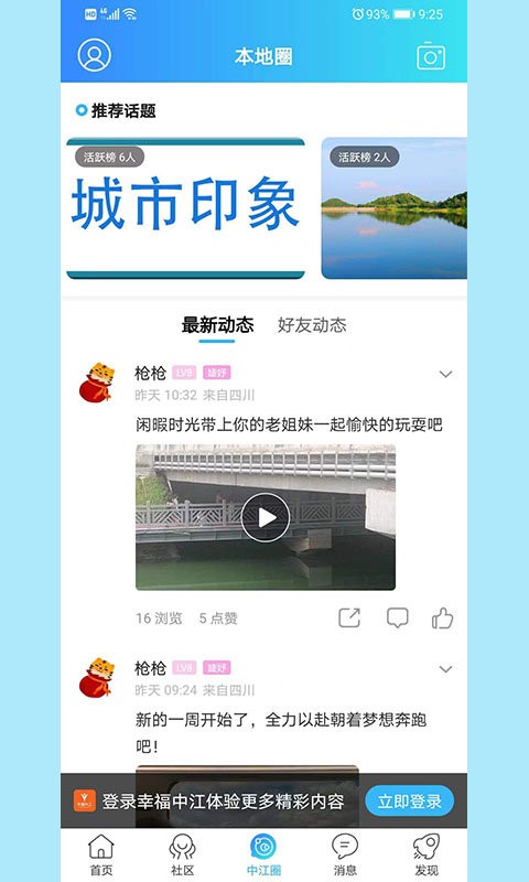 幸福中江手机版最新版截图2