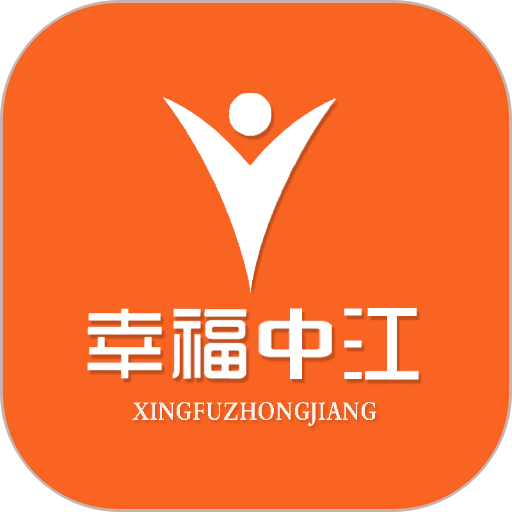 幸福中江手机版