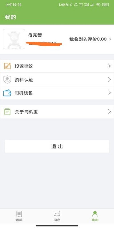 驼队司机宝网络货运平台网最新版截图1