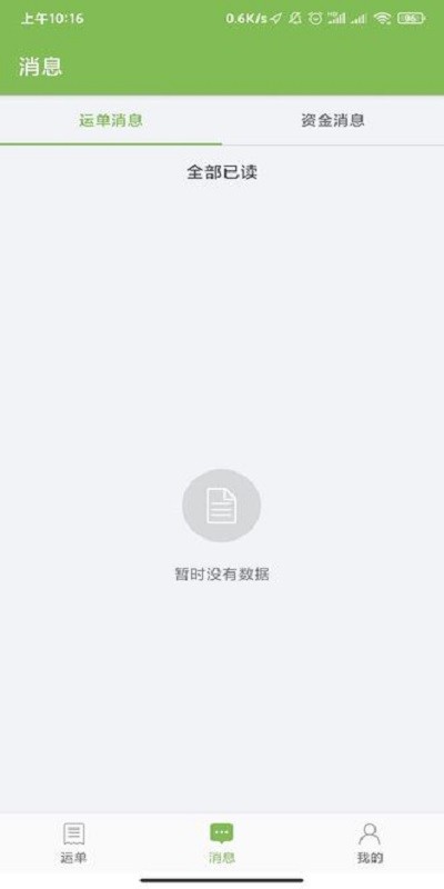 驼队司机宝网络货运平台网最新版截图2