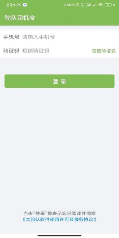 驼队司机宝网络货运平台网最新版截图3