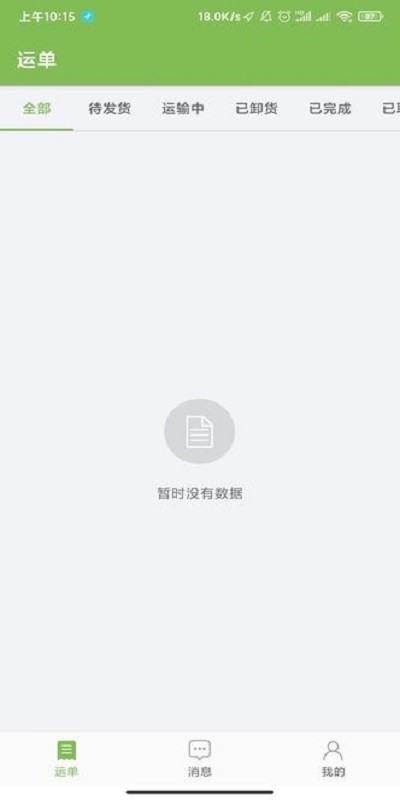 驼队司机宝网络货运平台网最新版截图4