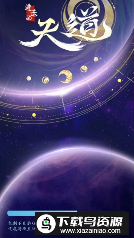 进击的天道游戏手机版最新版截图2