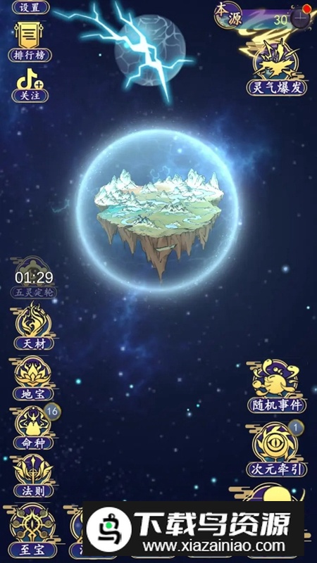 进击的天道游戏手机版最新版截图3