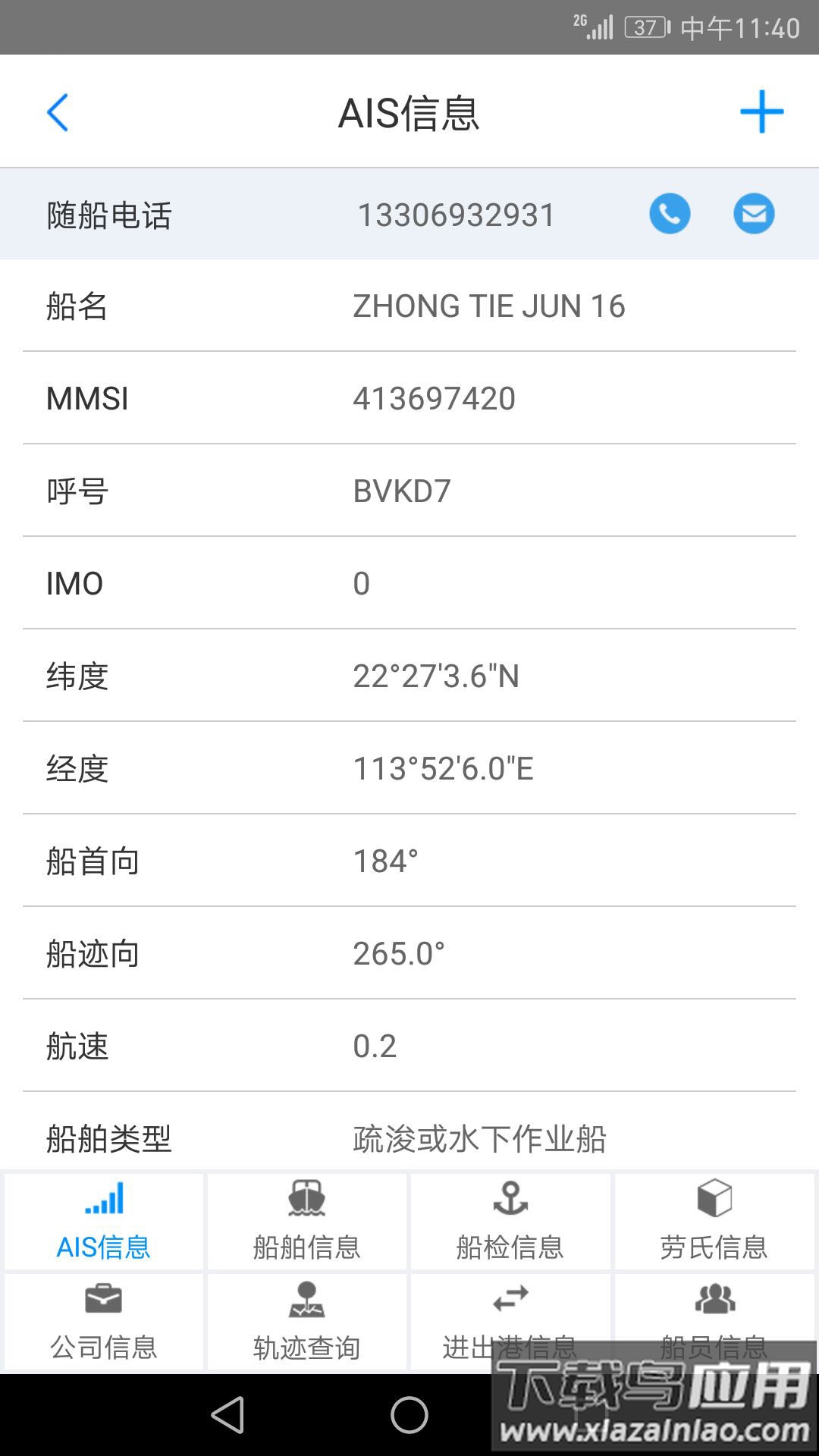 智慧海事app最新版截图1