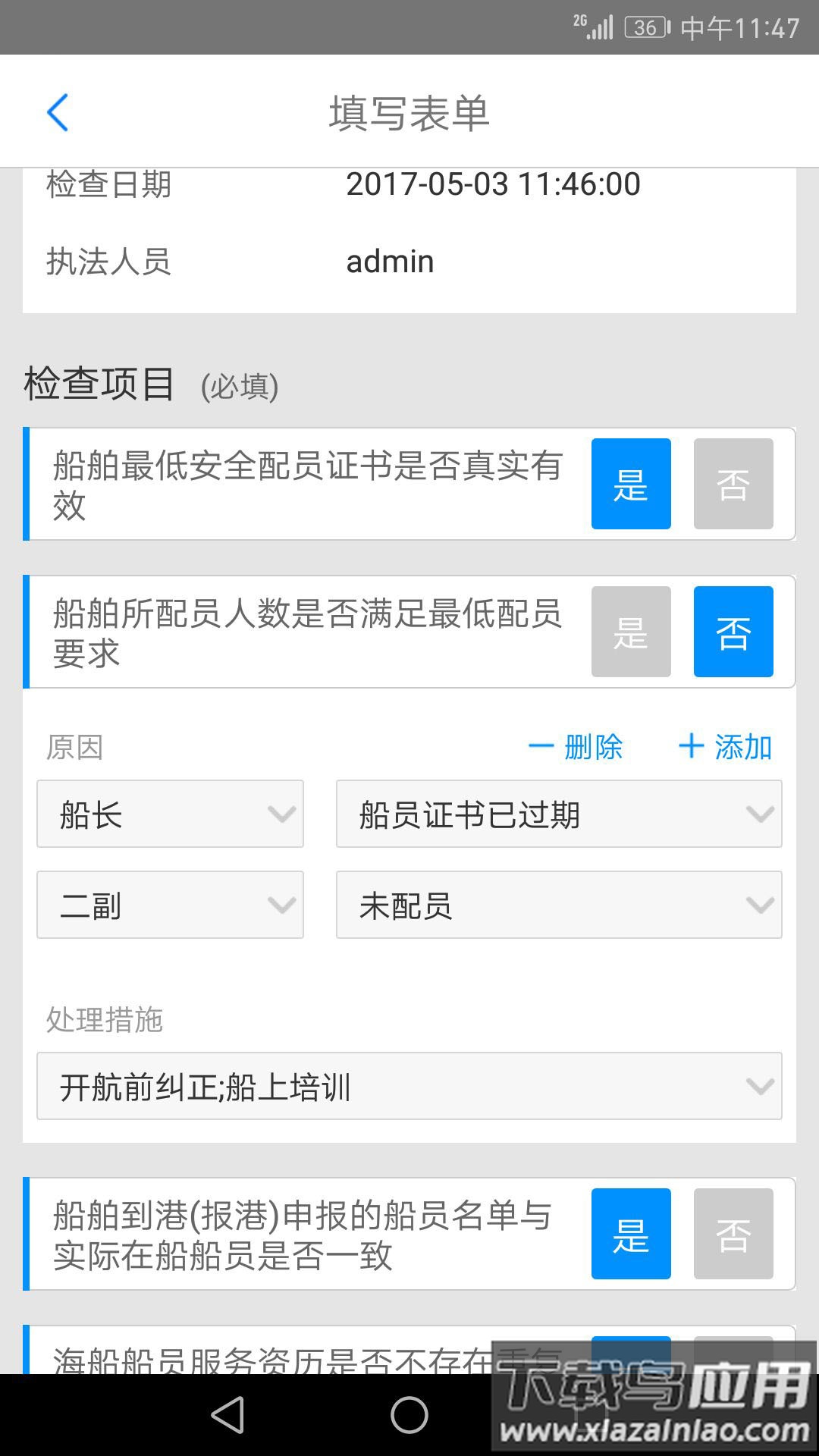 智慧海事app最新版截图2